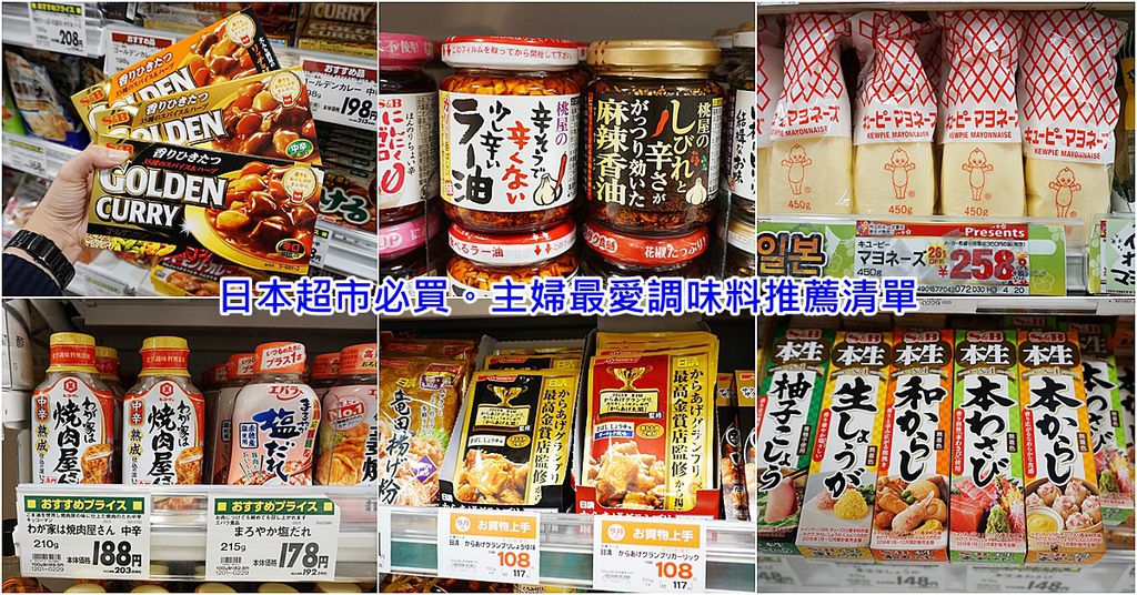 日本超市必買,日本超市必買調味料,日本調味料,炸雞粉,QP美乃滋,Q比美乃滋,日本必買,日本必買伴手禮 @PEKO の Simple Life