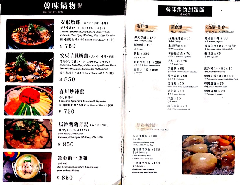 台北韓式料理,中山站美食,韓金館,韓金館菜單,韓式烤肉,韓式料理,馬鈴薯排骨湯 @PEKO の Simple Life