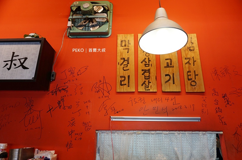 新店韓式料理,小碧潭美食,首爾大叔,首爾大叔菜單,馬鈴薯排骨湯,台北韓式料理,新店美食 @PEKO の Simple Life