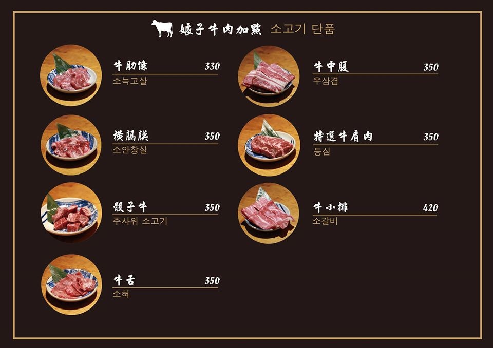 台北韓式料理,板南線美食,八色烤肉,娘子韓食,娘子韓食菜單,韓式烤肉 @PEKO の Simple Life