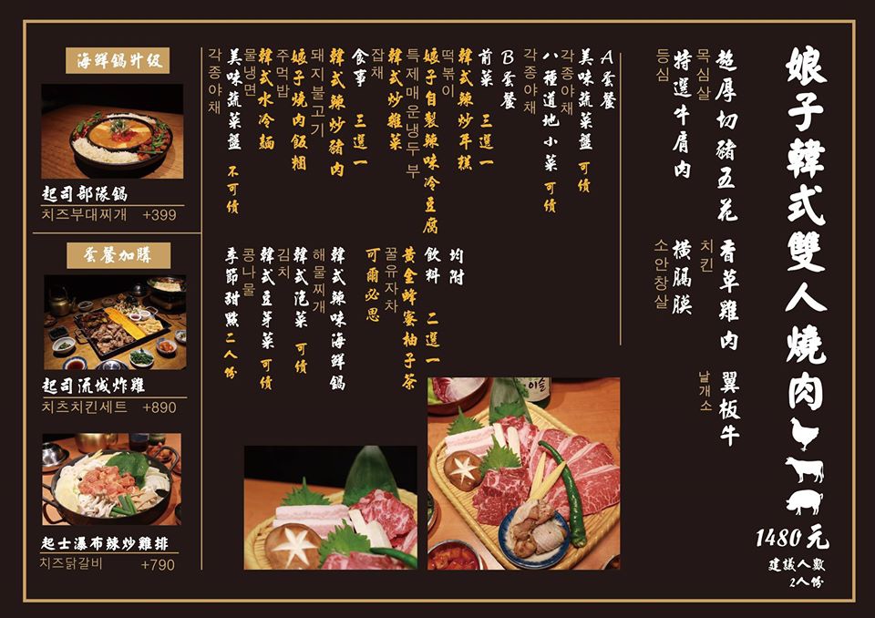 韓式烤肉,台北韓式料理,板南線美食,八色烤肉,娘子韓食,娘子韓食菜單 @PEKO の Simple Life