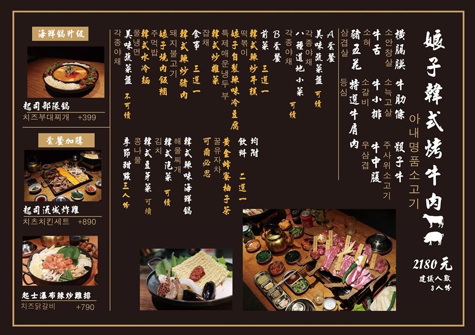 板南線美食,八色烤肉,娘子韓食,娘子韓食菜單,韓式烤肉,台北韓式料理 @PEKO の Simple Life