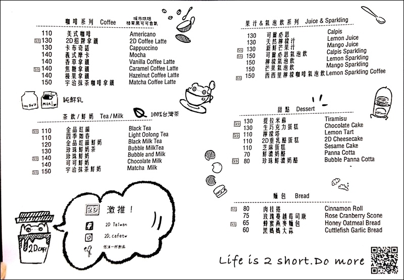 2d咖啡菜單,新莊咖啡廳,新莊美食,丹鳳站美食,2D咖啡 @PEKO の Simple Life