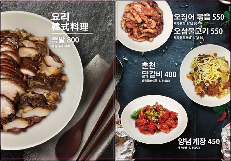 韓食堂菜單,台北韓式料理,南京復興美食,韓國豬腳,南京復興韓式料理,韓食堂,韓式涼麵 @PEKO の Simple Life