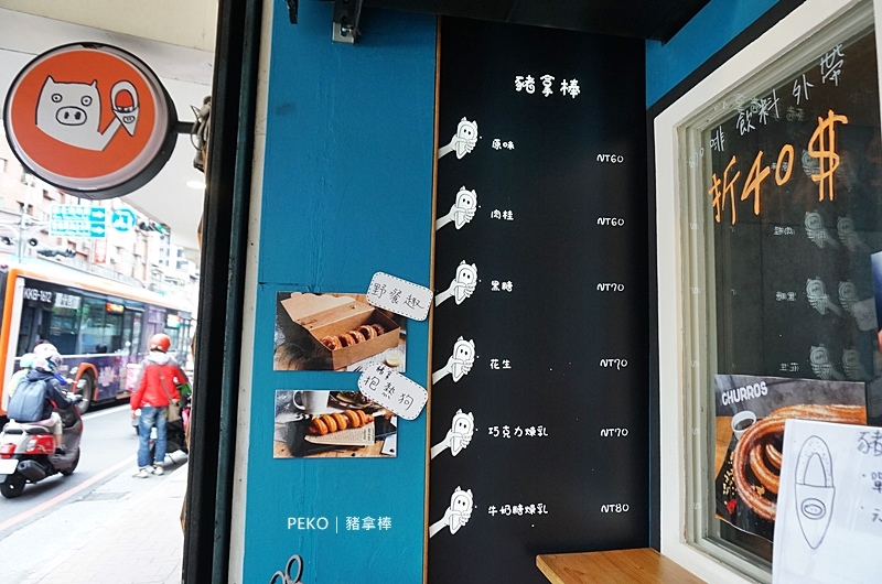 豬拿棒菜單,吉拿棒台北,中和環球美食,中和美食,中和下午茶,豬拿棒,吉拿棒,中和咖啡廳 @PEKO の Simple Life