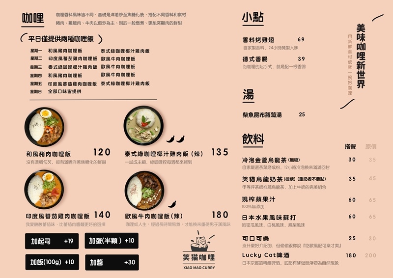 笑貓咖哩菜單,笑貓咖哩外送,南京復興美食,小巨蛋美食,笑貓咖哩,台北咖哩 @PEKO の Simple Life