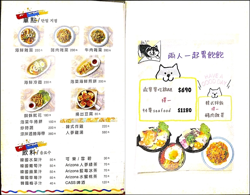Woodid우리手作韓食,寵物友善餐廳,信義安和韓式料理,國泰醫院美食,信義線美食,台北韓式料理,信義安和美食 @PEKO の Simple Life