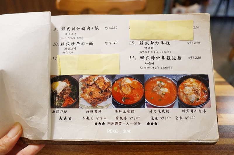 미식,台北韓式料理,文湖線美食,科技大樓站美食,米食,科技大樓站韓式料理,米食韓式料理,米食韓國餐廳 @PEKO の Simple Life