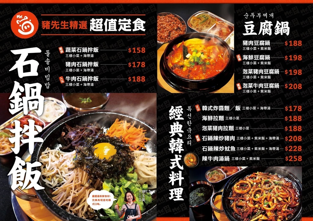豬先生韓式料理菜單,石鍋拌飯,豬先生韓國料理,韓式烤肉,永和美食,永和韓式料理,豬先生韓式料理,水晶烤盤 @PEKO の Simple Life