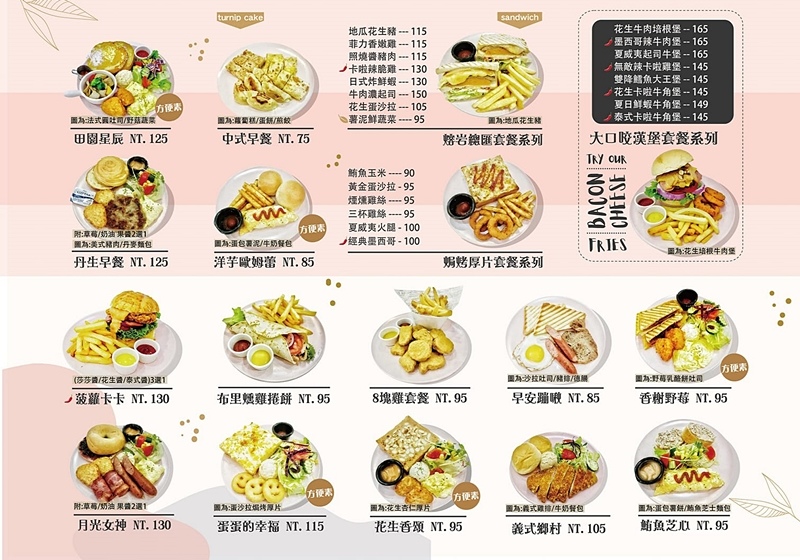 小食甜早午餐,小食甜菜單,永豐街早餐,板橋美食,板橋早午餐,小食甜 @PEKO の Simple Life