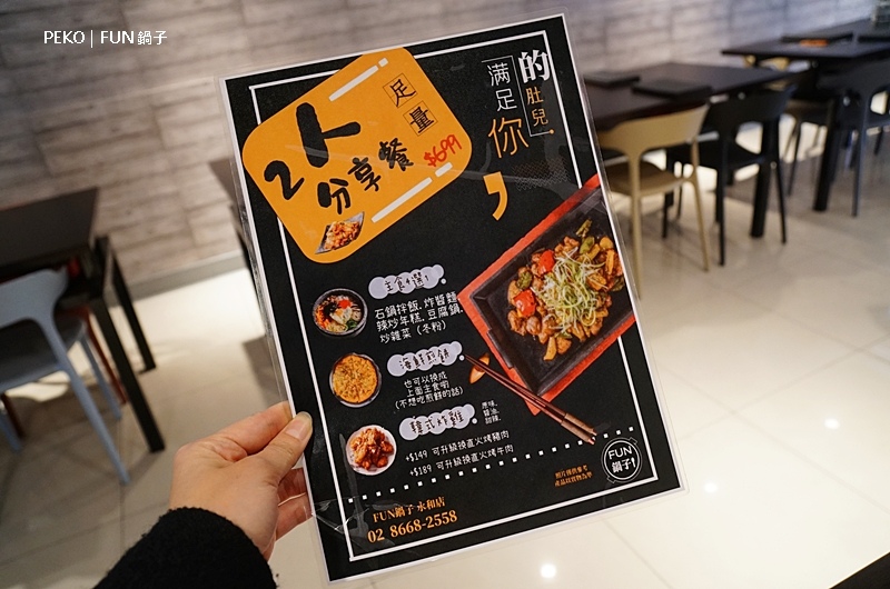 FUN鍋子,FUN鍋子菜單,馬鈴薯排骨湯,永和美食,景平站美食,永和韓式料理 @PEKO の Simple Life