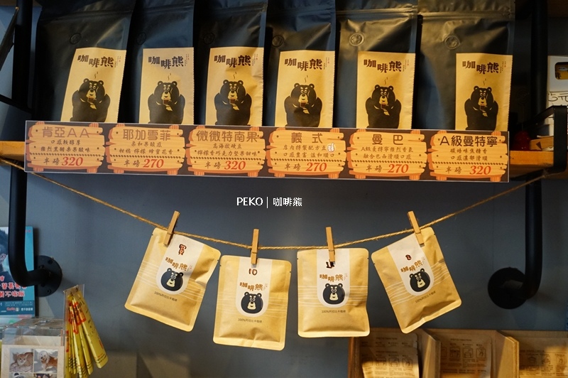咖啡熊菜單,手沖咖啡,永和美食,永和咖啡廳,咖啡熊,永安市場美食 @PEKO の Simple Life