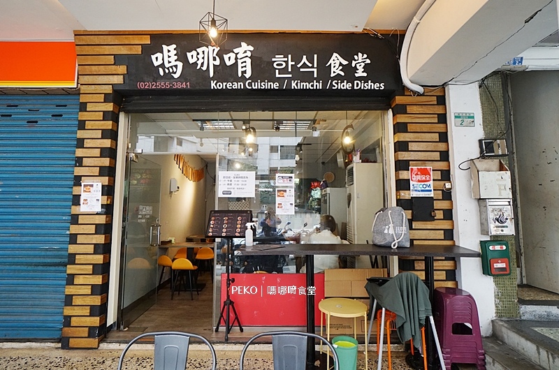 嗎哪唷食堂,嗎哪唷食堂菜單,歐巴泡菜,台北韓式料理,北門站美食,北門站韓式料理 @PEKO の Simple Life