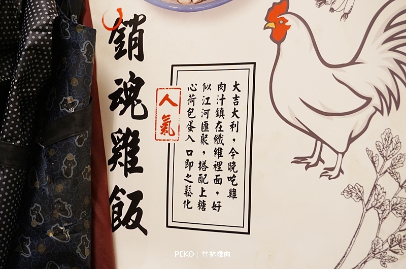 永和美食,竹林雞肉,竹林雞肉菜單,竹林雞肉飯,永和雞肉飯,頂溪站美食 @PEKO の Simple Life