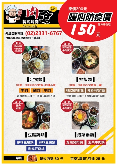 韓式料理外送,防疫,外帶,韓式炸雞,美食懶人包,台北韓式料理,韓式料理外帶 @PEKO の Simple Life