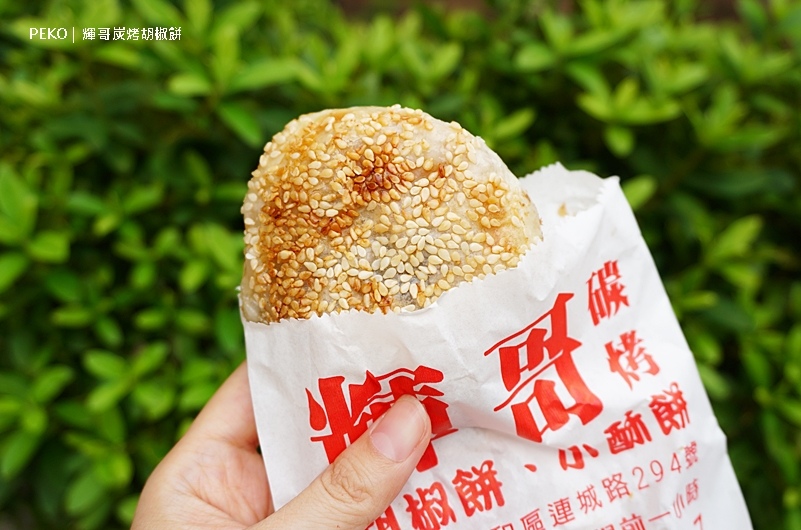 輝哥胡椒餅,連城路胡椒餅,中和美食,連城路美食,中和胡椒餅,輝哥炭烤胡椒餅 @PEKO の Simple Life