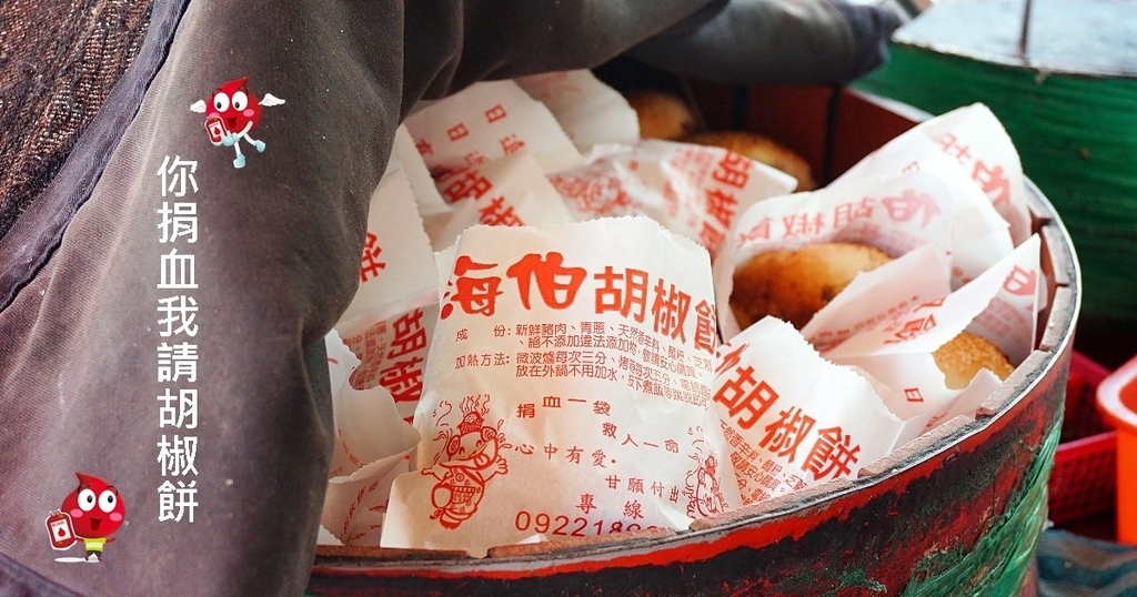 海伯胡椒餅,蘆洲美食,三民高中美食,蘆洲胡椒餅 @PEKO の Simple Life