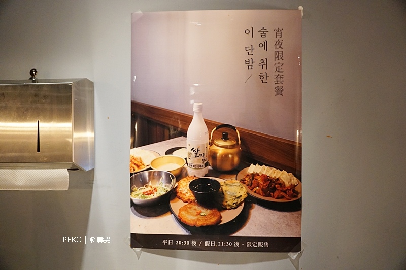 料韓男菜單,台北韓式料理,東區韓式料理,東區韓式烤肉,料韓男 @PEKO の Simple Life