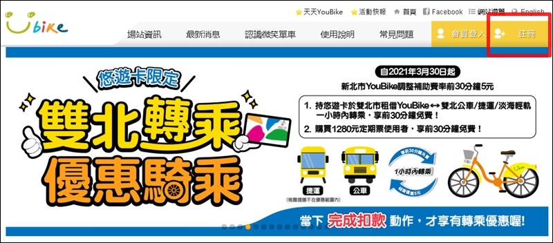 YouBike收費,YouBike保險,youbike,2.0,台灣旅遊景點,ubike,微笑單車,台北旅遊,免費自行車,台北自由行,YouBike註冊 @PEKO の Simple Life