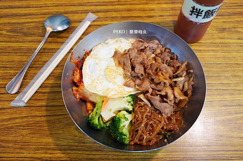 公館韓式料理,樂樂韓食菜單,樂樂韓食,公館美食,水源市場美食 @PEKO の Simple Life