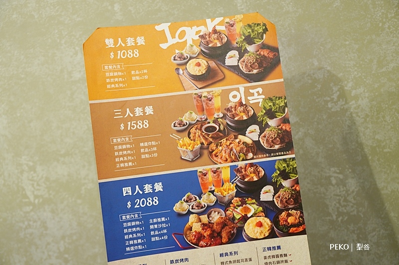 梨谷,梨谷菜單,梨谷韓式鐵板炭火烤肉,馬鈴薯排骨湯,信義區韓式料理 @PEKO の Simple Life
