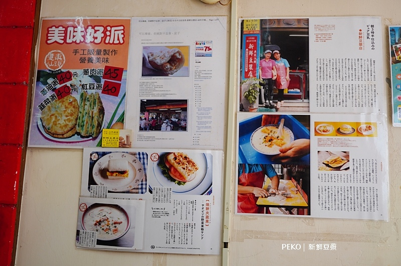 潮州街美食,新鮮豆漿店菜單,古亭早餐,新鮮豆漿店,米蛋餅,米燒餅 @PEKO の Simple Life
