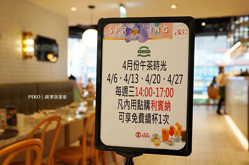 台北港式飲茶,港式茶餐廳,SOGO忠孝餐廳,東區美食,荷李活茶街,茶餐廳 @PEKO の Simple Life