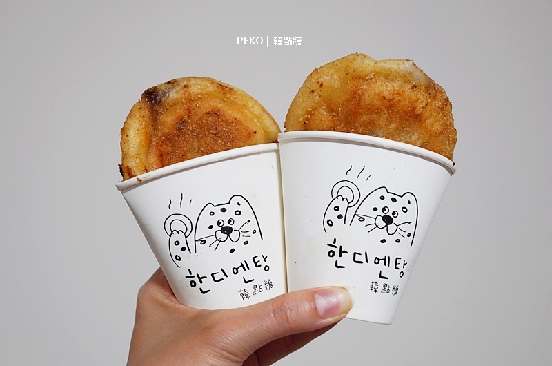 韓國糖餅推薦,韓點糖台北,韓點糖東區,韓點糖菜單,韓點糖,韓國糖餅,釜山糖餅,韓國糖餅台北 @PEKO の Simple Life