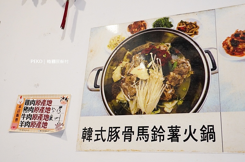 行天宮韓式料理,韓國民俗村,韓國民俗村菜單,台北韓式料理,行天宮美食 @PEKO の Simple Life