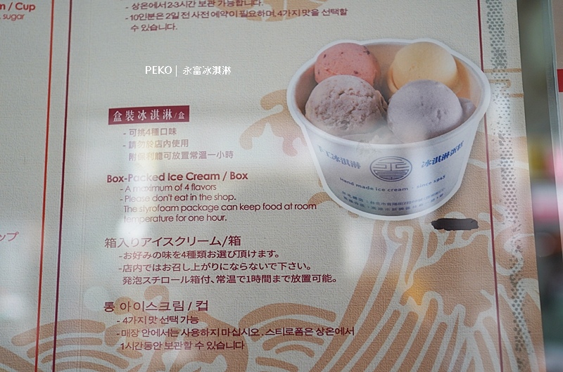 西門町冰店,永富冰淇淋菜單,冰淇淋蛋糕,西門町美食,萬華美食,永富冰淇淋 @PEKO の Simple Life