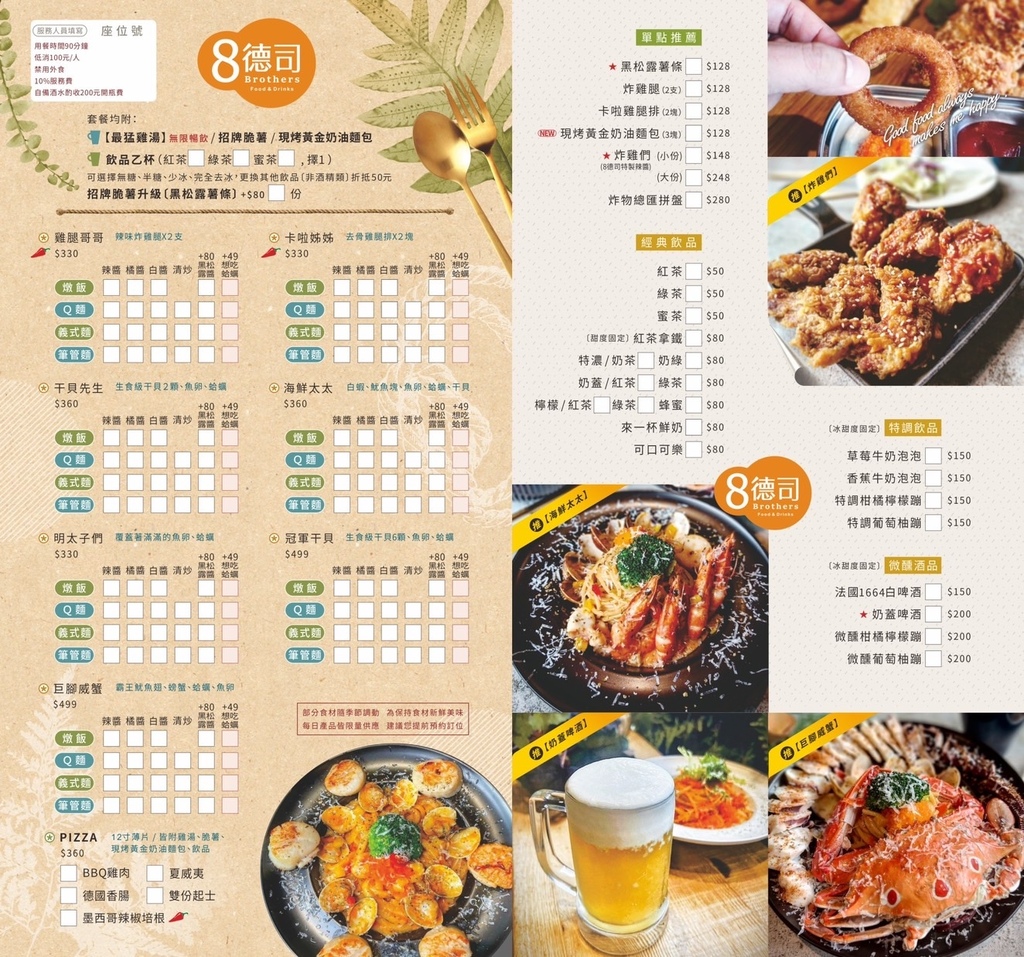8德司菜單,台中宵夜,台中美食,一中美食,8德司,台中海鮮塔,台中聚餐餐廳 @PEKO の Simple Life