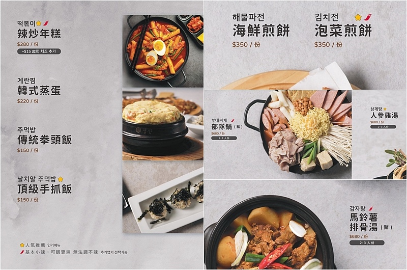 台北韓式料理,歐吧噠,歐吧噠菜單,韓式炸雞,馬鈴薯排骨湯 @PEKO の Simple Life
