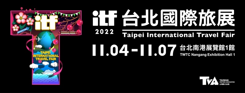 台北國際旅展,星宇航空,旅展攻略,最新活動資訊,2022ITF台北國際旅展,ITF @PEKO の Simple Life