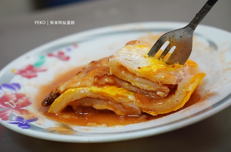 粉漿蛋餅,吳家阿給蛋餅,淡水美食,淡水阿給,淡水蛋餅,淡水早餐 @PEKO の Simple Life
